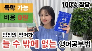 영어가 늘 수 밖에 없는 공부법😏 원서공부법📚 [upl. by Ardnossak]