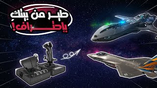 Logitech G X56 HOTAS Unboxing  نظرة اولى [upl. by Theresa516]