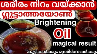 50 വയസ്സുള്ളവരെ പോലും ഇനി ചെറുപ്പക്കാരാക്കും വീട്ടിൽ തന്നെ ഉണ്ടാക്കാവുന്ന perfect fairness oil [upl. by Elletsyrc]