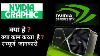 quotUnderstanding NVIDIA Revolutionizing Tech amp AIquot  HINDI  Quick supporter [upl. by Sarena]