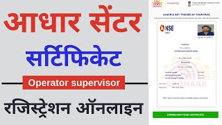 Aadhar supervisor Exam online apply  Aadhar operator registration  uidai nseit exam 2022 [upl. by Begga]