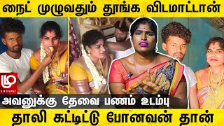 தாலி கட்டிட்டு போனவன் திரும்ப வரவேயில்லை  Shailus Inspiring Journey A Transgender Love Story [upl. by Aba]