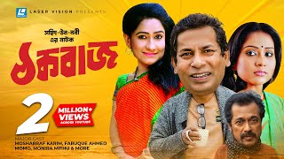 Thok Buzz ঠক বাজ   Bangla Natok  Mosharraf Karim Faruque Ahmed Momo  Sahid Un Nabi [upl. by Mutz]