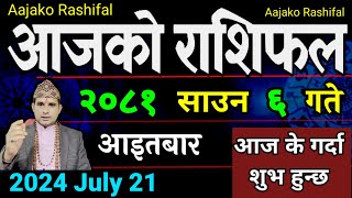 Aajako Rashifal Saun 6  21 July 2024 Todays Horoscope arise to pisces  Nepali Rashifal 2081 [upl. by Eceinej]