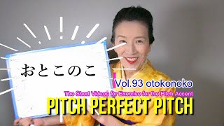 Pitch Perfect Pitch vol 93 otokonoko 男の子と男の子。The Japanese Pitch Accent Example。 [upl. by Anikahs]