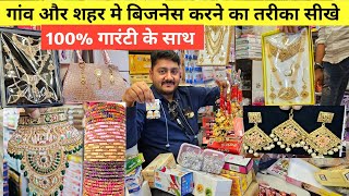 ज्वैलरी कॉस्मेटिक की सबसे मशहूर दुकान cosmetic and jewellery wholesale Market in Delhi Sadar Bazar [upl. by Orrocos]