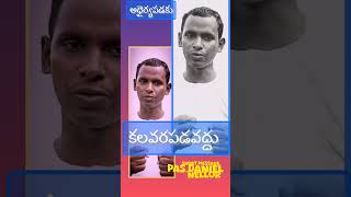 భయపడకు  Short Message PasterDaniel Garu  Nellor [upl. by Georg567]