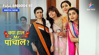 Kya Haal Mr Paanchal  Kunti hai party ke khilaaf  FULL EPISODE 93 [upl. by Cibis99]