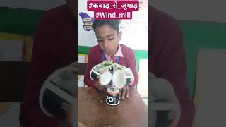 Windmill  science project  kids project  easyscienceproject  bestoutofwaste  shorts  viral [upl. by Feerahs]