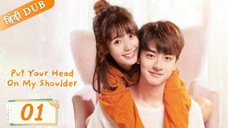 Put your head on my shoulder EP 01【HindiUrdu Audio】 Full episode in hindi  Chinese drama [upl. by Eecak950]