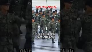 특수전사령부 안 되면 되게 하라 세계 최정예 대체불가 특전사 국군의날 국방부 건군76주년 특전사 특전사707 공수부대 특수전사령부 육군 검은베레 국군 [upl. by Walburga514]