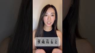 How to say Take Care of Yourself🐝 learnchinese mandarin [upl. by Mehalick]