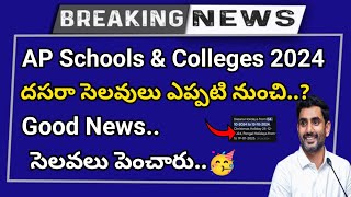 Ap Schools amp Colleges Dasara Holidays 2024  ap schools dussehra holidays latest update ap dasara [upl. by Gnuoy]