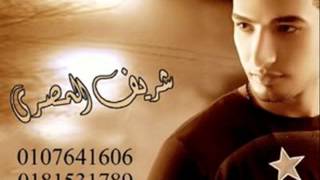 شريف المصرى 2012 يارب سلم [upl. by Ahsinev]