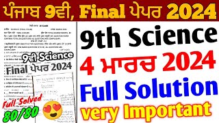 Pseb 9th Class Science Final Paper 2024 Full Solution  4 March 20249th Science Paper 2024 Solution [upl. by Xuerd]