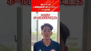 【得点に絡めるディフェンダーへ】那覇西高校サッカー部 2年 2年 上原 叶翔 波布リーグ1部 vs那覇高校戦の振り返り 那覇西が誇る攻撃的サイドバック！！ [upl. by Langill]