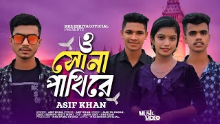 ও সোনা পাখিরে । O Suna Pakhi re । Asif Khan New Bangla Sad Song 2024 [upl. by Gillett]