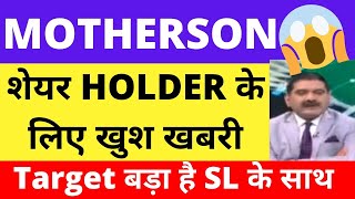 SAMVARDHANA MOTHERSON SHARE LATEST NEWS MOTHERSON SHARE TARGET MOTHERSON SHARE ANALYSIS FOREX [upl. by Tychon]