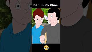 Bahun ko khasi 😂😅🤣 trending funny comedy vairalvideo love youtube fun viralvideo youtu [upl. by Hillie]