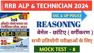 RRB ALP amp TECHNICIAN REASONING CLASS 2024  reasoning rrb alp technician walo ke liye [upl. by Nart]