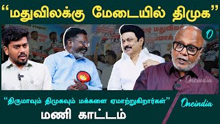 quotDMKவை வழிக்கு கொண்டு வந்த திருமாquot Journalist Mani Interview  VCK Thirumavalavan  Oneindia [upl. by Erna]