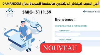 Comment declarer la CNSS sur DAMANCOM nouvelle platforme [upl. by Kathleen]