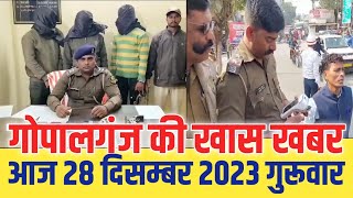 Gopalganj News 28 Dec 2023 गोपालगंज की खास खबर। गोपालगंज न्यूज़ [upl. by Tterrej]