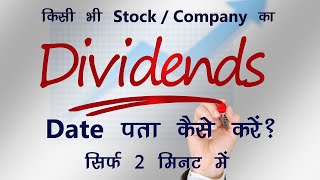 Dividend Date Kaise Pata Kare How To Find Upcoming Dividend Date Dividend In Stock Market [upl. by Eignat861]