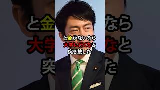 奨学金返済が不安な大学生に小泉進次郎が放った衝撃発言！？ニュース 雑学 [upl. by Nade]