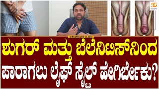 Circumcure Hospital Best Lifestyle To Get Rid Of Sugar And Balanitis  Dr Sridhar Reddy Kareddy [upl. by Cosenza938]