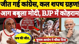 Hariyana में फिर हुआ बड़ा खुलासा Congress की हुईं बड़ी जीत  ForeverNews  Pm Modi  Chunav Aayog [upl. by Ecirtam]