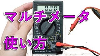 【初心者向け解説】デジタルマルチメータの使い方テスター電圧・抵抗測定 [upl. by Nolan390]