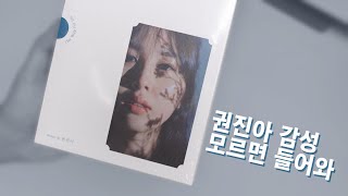 권진아 우리의 방식 앨범 까볼게 Kwon Jin Ah The Way for Us Album Unboxing 4K [upl. by Maillliw222]