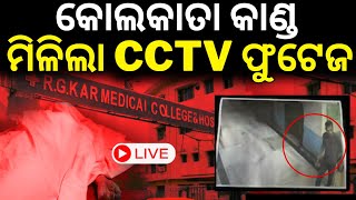 Kolkata doctor case CCTV Live ଆସିଲା ସିସିଟିଭି ଫୁଟେଜ footage shows accused Sanjoy Roy entering RG Kar [upl. by Karoly460]