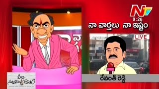 KCR  Naa Varthalu Naa Istam [upl. by Nnyletak]