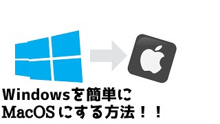 Windows を簡単にMac化！ [upl. by Wyn]