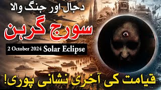 Dajjal Wala Suraj Grahan Agaya Solar Eclipse 2 October 2024 Mehrban Ali [upl. by Marchall497]