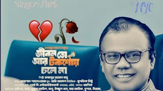 জীবন তো আর টকশোয় চলে না। Jibon To Ar Talkshoy Chole Na । fazlur Rahman babu। Tiktok Viral song 2024 [upl. by Iemaj]