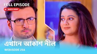 Webisode 256 I Full Episode I আবার দেখুন আপনাদের প্রিয় ধারাবাহিক quotএখানে আকাশ নীল quot [upl. by Flessel922]