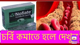 nofiate 200 mg bangla নোফিয়েট ২০০। nofiate 200 mg banglaIncepta pharmaceuticals Ltd [upl. by Laband]