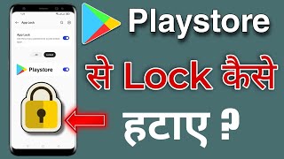 Play Store Se Lock Kaise Hataye  How to remove lock from Google Play Store  Google Play Store [upl. by Drawdesemaj]