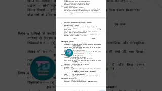 Class 12 History syllabus 2025  UP Board New syllabus 202425 Class 12 History New syllabus 2025 [upl. by Audrye]