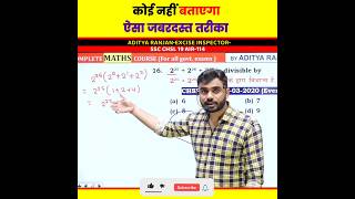 Number System Tricks by Aditya Ranjan Sir Maths  SSC CGL CHSL MTS CPO MATHS maths ssc shorttrick [upl. by Refeinnej990]