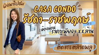 EP2  และนี่คือคอนโดทำเลดี ของกินเพียบ ติดBTSตลาดพลู แบบบันไดลงหน้าตึกเลย CASA CONDO รัชดาราชพฤกษ์ [upl. by Konstance432]