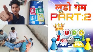 ludo game full episode part 2 🤣📸youtube comedy shortvideos newcomedy comedygenre fun dance [upl. by Inot]