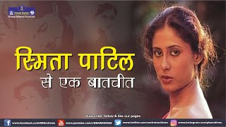 Interview with Smita Patil  Cinema  Actress [upl. by Aramit]