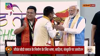 Prime Minister Modi at the inauguration of the Bodoland Mohotsov 15 November 2024 [upl. by Trebled]