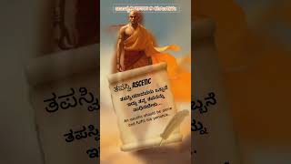 quotತಪಸ್ವಿ asceticquot music rap newmusic shortsvideo shorts shortsviral facts spotyfy [upl. by Belcher]