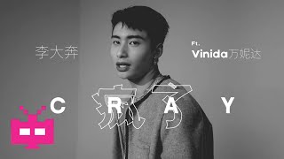 李大奔 x Vinida万妮达 《疯了CRAY》 OFFICIAL MUSIC VIDEO [upl. by Eittak855]