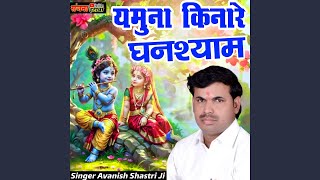 Yamuna Kinare Ghan Shyam [upl. by Aehsat]